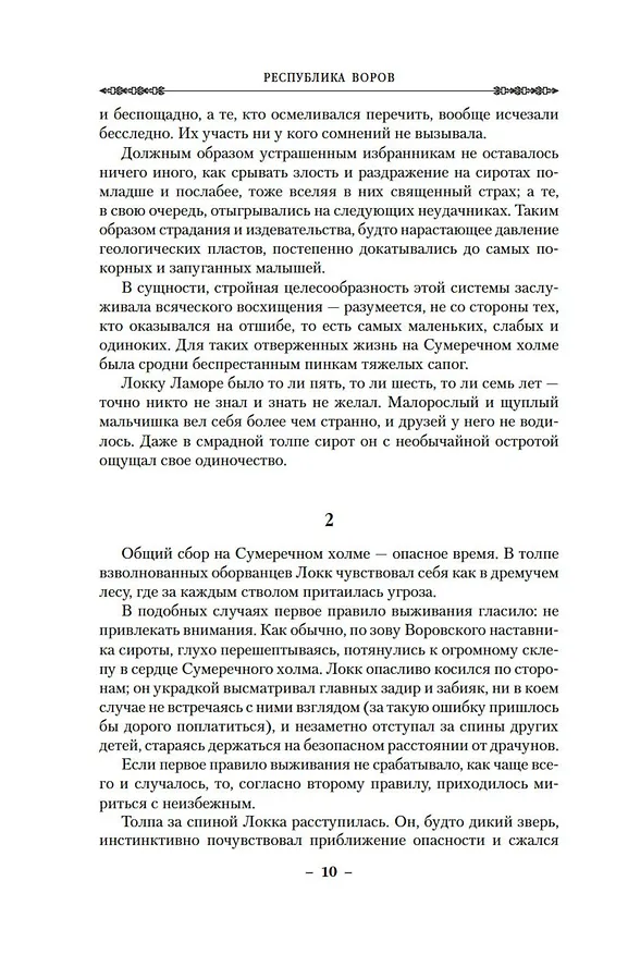 Книга Республика воров (Скотт Линч) — 13