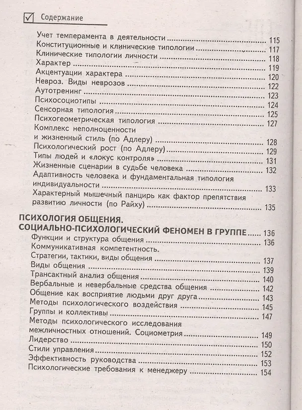 Книга Психология для студентов вузов: за три дня до экзамена (Сергей Самыгин) — 4