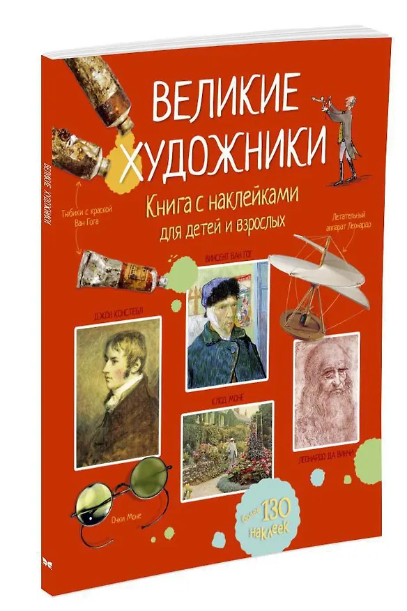 Книга Великие художники (Меган Куллис) — 2