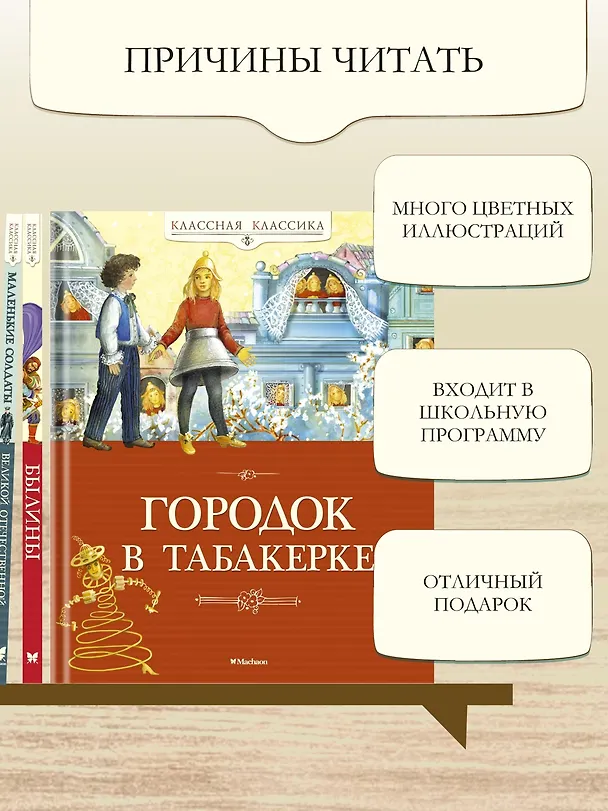 Книга Городок в табакерке (Владимир Одоевский, Всеволод Гаршин, Антоний Погорельский) — 5