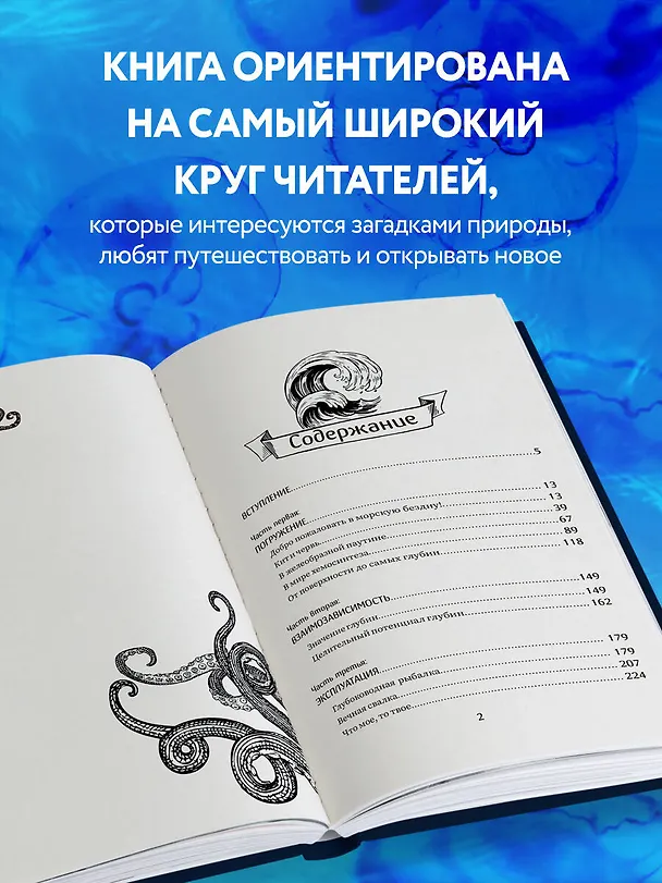 Книга Сверкающая бездна. Какие тайны скрывает океан и что угрожает его глубоководным обитателям (Хелен Скейлс) — 7