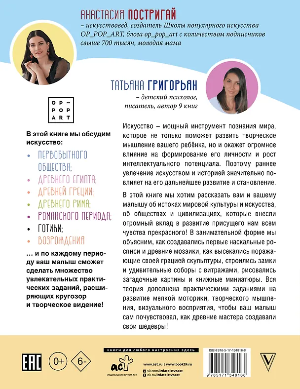 Книга Удивительное искусство детям: от Древнего Мира до Леонардо да Винчи (Анастасия Постригай) — 2
