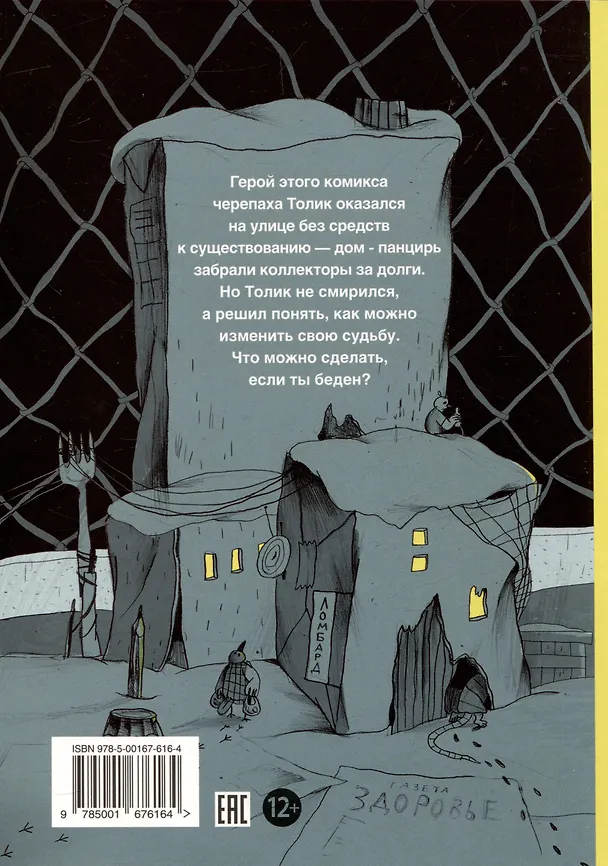 Книга За чертой (Аня Белышева) — 2