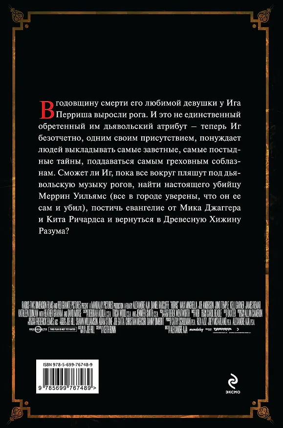 Книга Рога (Джастин Хилл, Джо Хилл) — 2