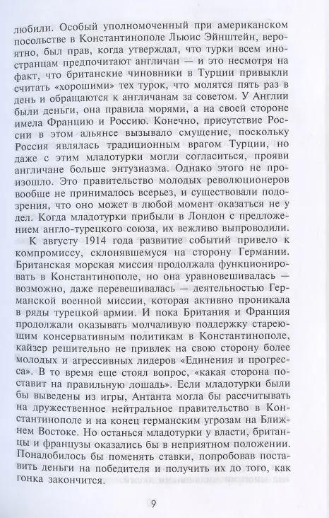Книга Борьба за Дарданеллы. Решающее сражение между Турцией и Антантой (Алан Мурхед) — 4