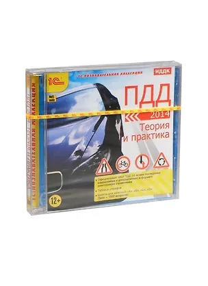 1С:Познават. коллекция ПДД 2014 Теория и практика (CD) (Jewel) 2408086