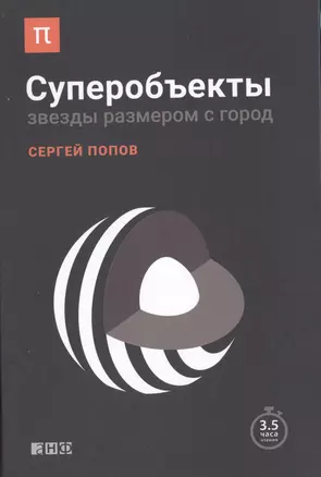 Суперобъекты: Звезды размером с город — 2496685 — 1