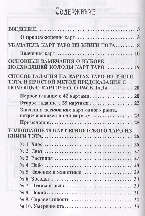 Книга Великий Эттейла, или Искусство гадания на картах () — 2