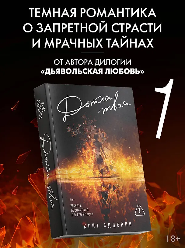Книга Дотла твоя (Кейт Аддерли) — 6