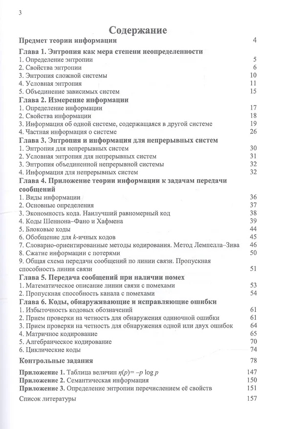 Книга Теория информации. Учебник (Игорь Попов) — 2