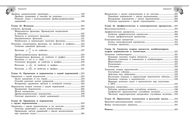 Книга Справочник по алгебре для 7-9 классов (Татьяна Колесникова, Елена Тимофеева) — 8
