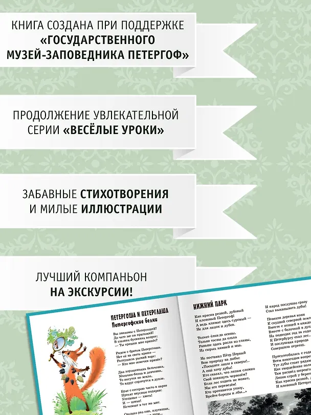 Книга Прогулки по Петергофу (Галина Дядина, Андрей Усачёв) — 5