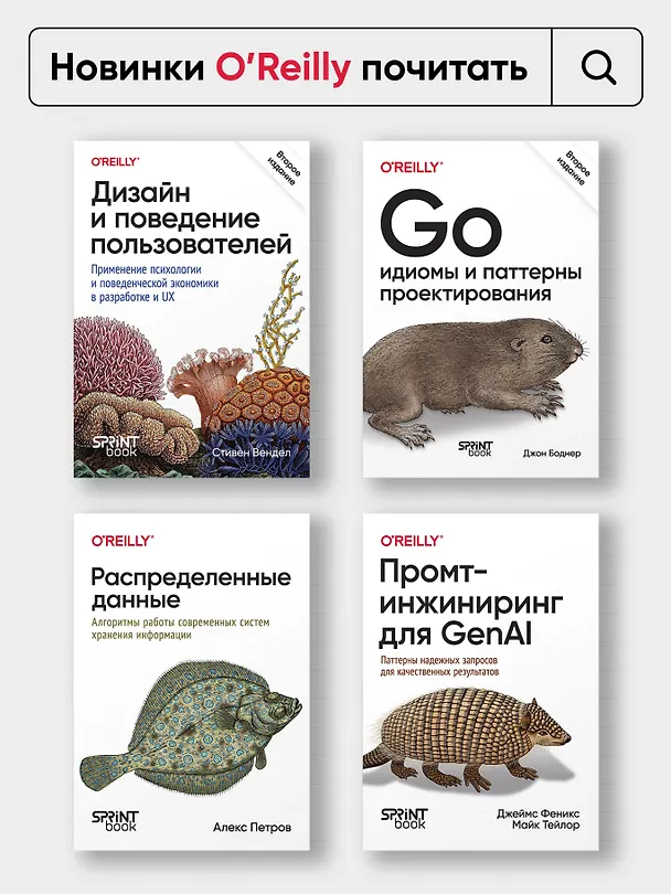 Книга Bash и кибербезопасность: атака, защита и анализ из командной строки Linux (Пол Тронкон, Карл Олбинг) — 10