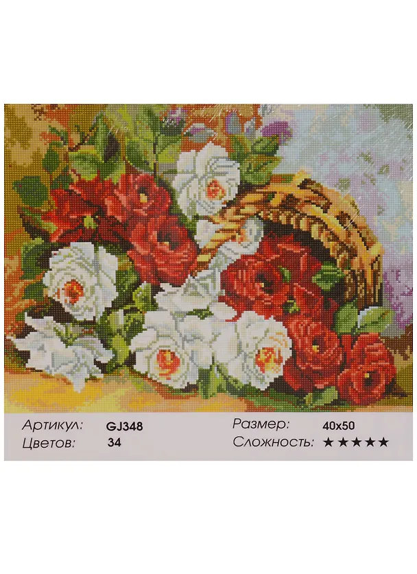Алмазная мозаика на подрамнике Розы в корзине (S-692) (34 цвет.) (40х50см) (на подрамнике) (коробка) (Schreiber) 2618555 — 2