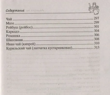 Книга Аптека на вашей кухне. Эффективное лечение приправами и продуктами, которые есть у каждой хозяйки () — 5