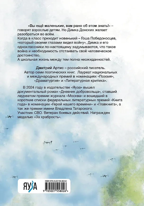 Книга Как настоящий солдат (Дмитрий Артис) — 2