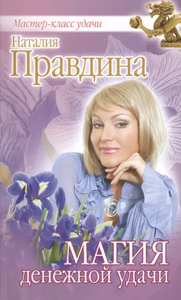 Магия денежной удачи — 2411893 — 1