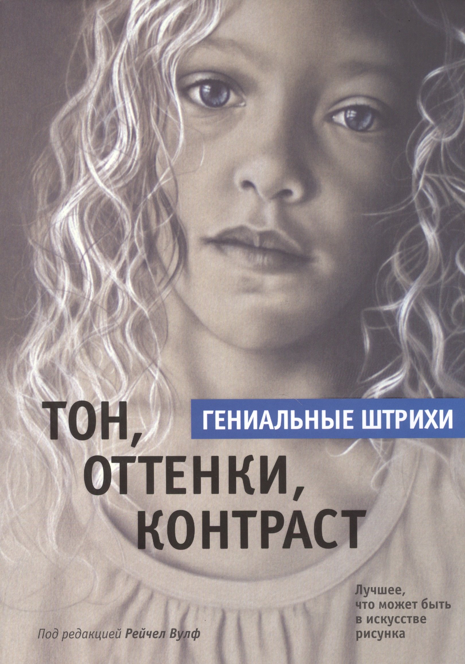 

Тон, оттенки, контраст