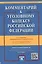 Комментарий к УК РФ.-12-е изд. — 2576273 — 1