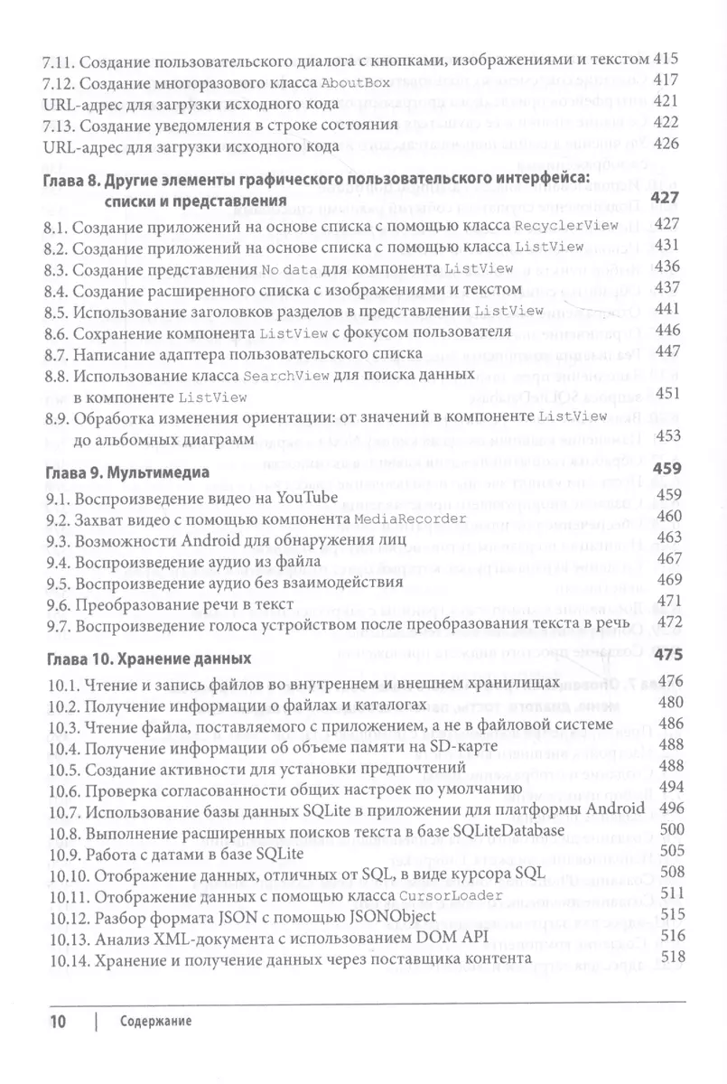 Android. Сборник рецептов: задачи и решения для разработчиков приложений, 2-е  издание (Ян Дарвин) - купить книгу с доставкой в интернет-магазине  «Читай-город». ISBN: 978-5-9909446-0-2