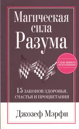 Магическая Сила Разума — 2632315 — 1