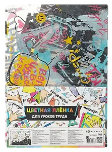 Клеенка для уроков труда "ТЫ СУПЕР!" 500*700мм, ПВХ 130мкм, подвес