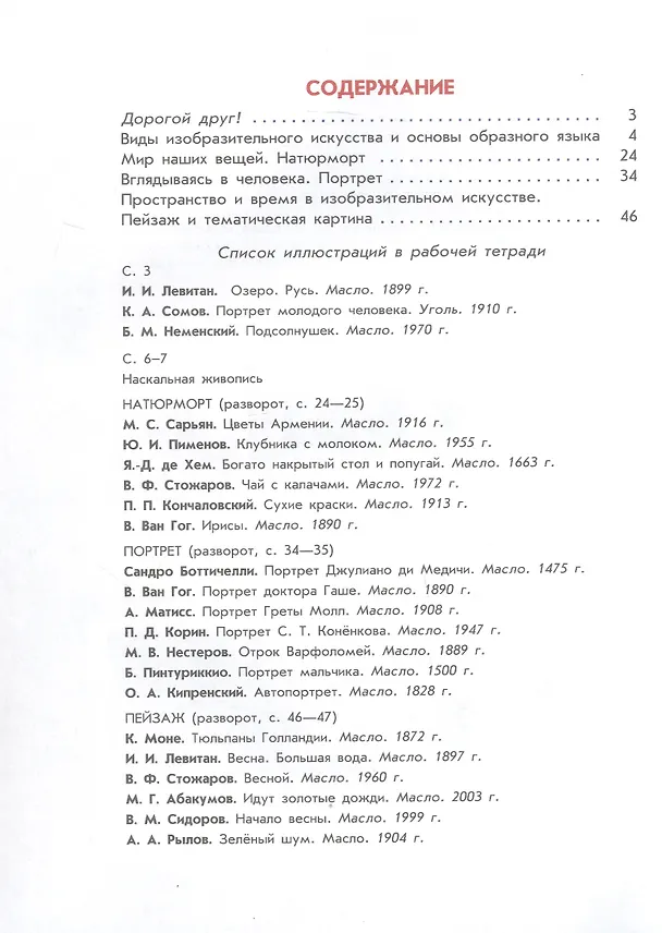 Книга Изобразительное искусство. Твоя мастерская. 6 класс. Рабочая тетрадь. Учебное пособие (Лариса Неменская) — 2