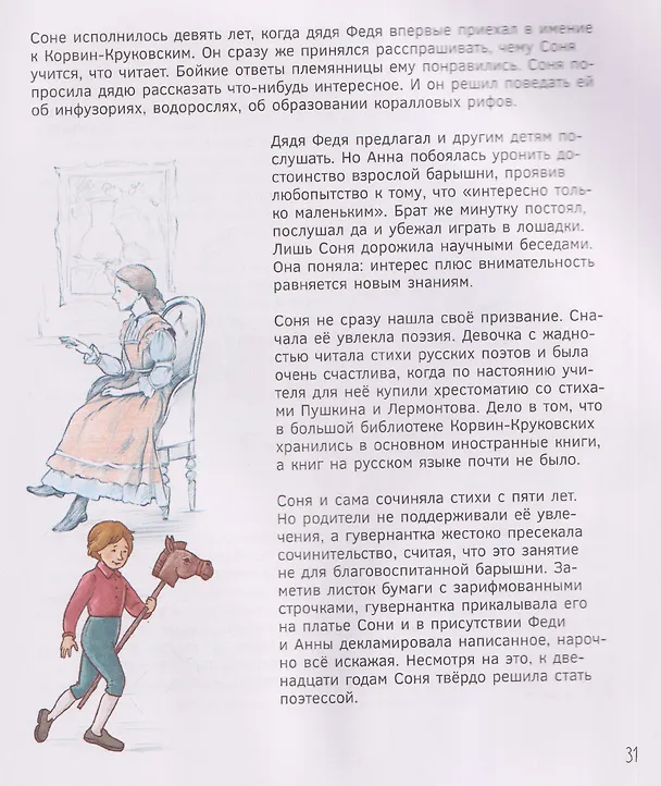 Книга Великие русские. Когда великие были маленькими (Татьяна Попова) — 5