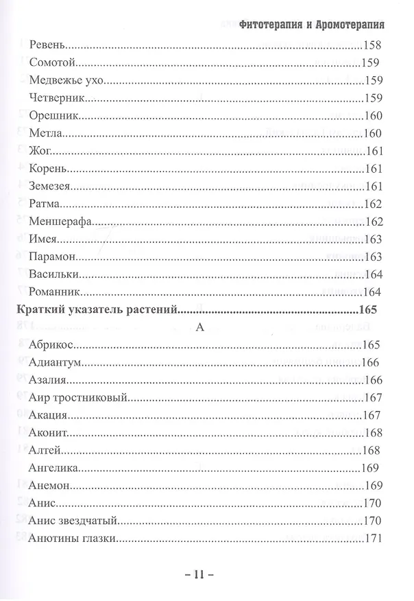 Книга Магия трав и ароматов. Рекомендации для мастеров () — 16