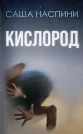 Кислород — 2977478 — 1