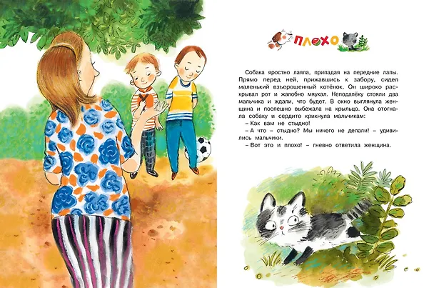 Книга Волшебное слово (Валентина Осеева) — 5