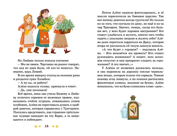 Книга Через Ничейную равнину (Арина Остромина) — 19