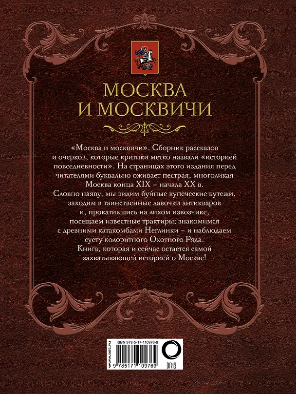 Книга Москва и москвичи (Владимир Гиляровский) — 2