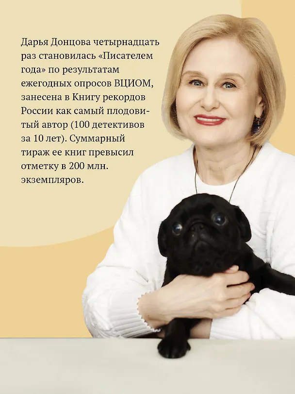 Книга Вынос дела (Дарья Донцова) — 6