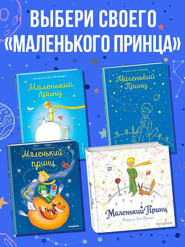 Книга Маленький принц (Антуан де Сент-Экзюпери) — 8
