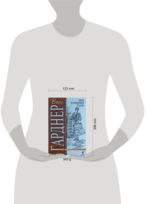 Книга Дело иллюзорной удачи : детективные романы : пер. с англ. (Эрл Гарднер) — 2