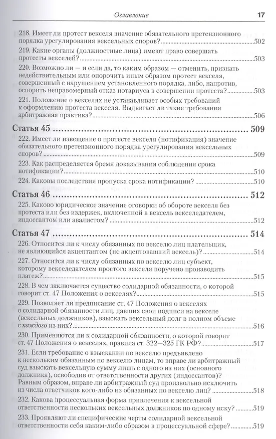 Книга Практика применения вексельного законодательства Российской Федерации: опыт обобщения и научно-практического комментария. практическое пособие (Вадим Белов) — 8