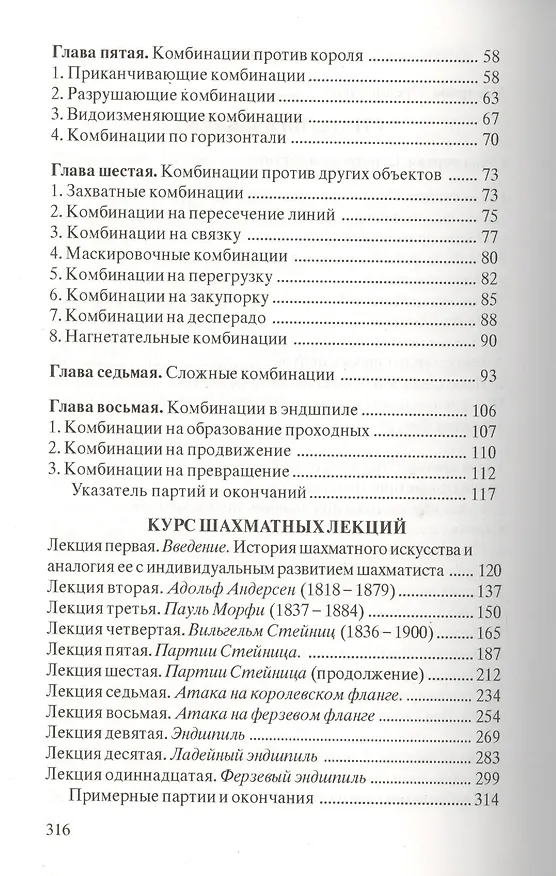Книга Стратегия и тактика Курс шахматных лекций (ШУ) Эйве (Макс Эйве) — 3