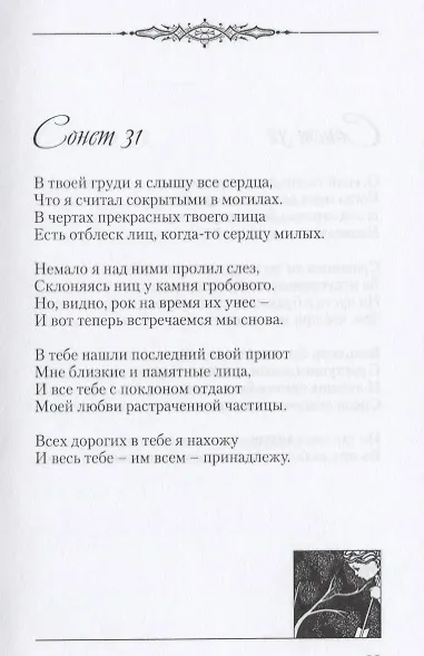Книга Сонеты (Уильям Шекспир) — 7