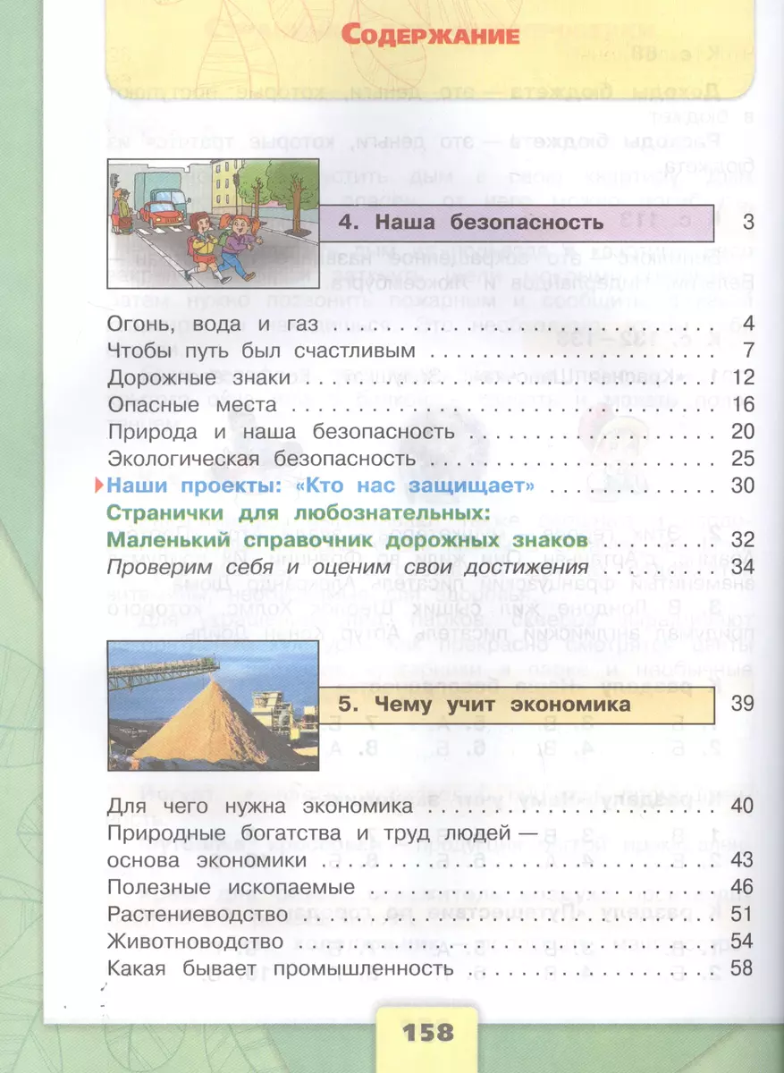 Окружающий мир. 3 класс. Учебник в двух частях (комплект из 2-х книг)  (Андрей Плешаков) - купить книгу с доставкой в интернет-магазине  «Читай-город». ISBN: 978-5-09-077871-8, 978-5-09-070829-6