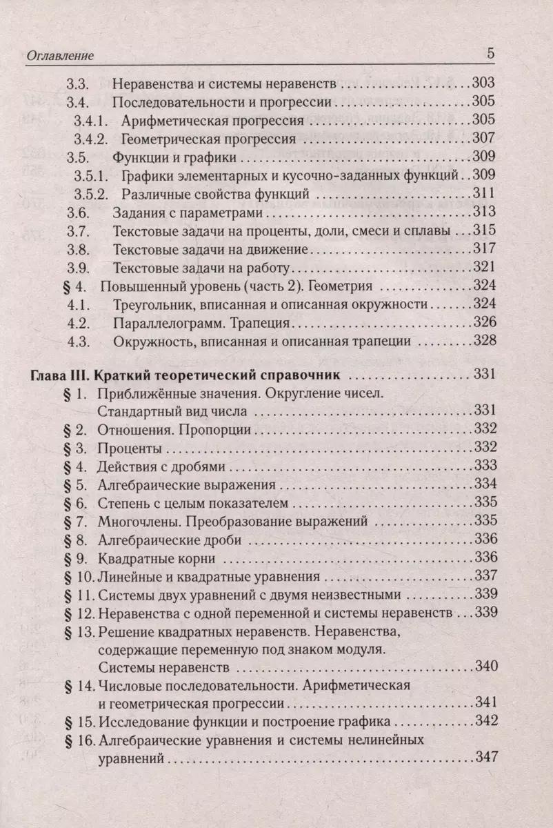 Математика. Подготовка к ОГЭ-2024. 9-й класс. 40 тренировочных вариантов по  демоверсии 2024 года (Сергей Иванов, Федор Лысенко) - купить книгу с  доставкой в интернет-магазине «Читай-город». ISBN: 978-5-9966-1756-2