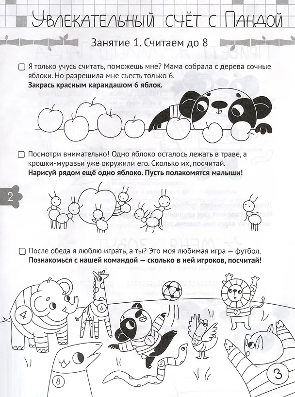 Книга "Логика и Математика". Готовимся к школе. Для детей 5-6 лет. Рабочая тетрадь (И. Попова) — 4