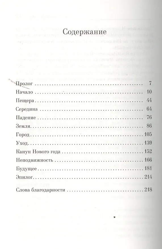 Книга Хранитель времени (Митч Элбом) — 3
