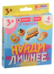 Игра развивающая на внимание "Найди лишнее