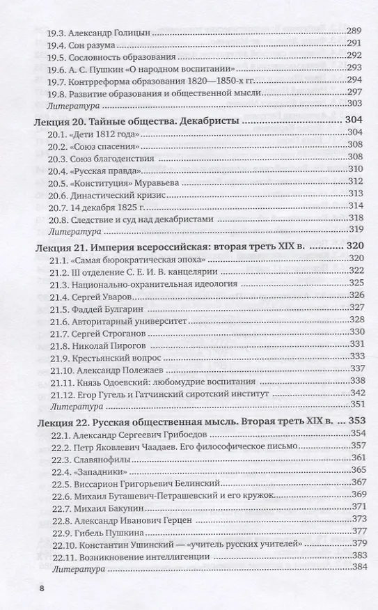Книга История России. XVII - первая половина XIX века. Учебник для СПО (Евгений Князев) — 7