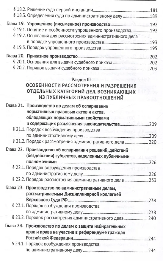 Книга Административное судопроизводство (С.В. Никитин) — 6