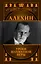 Александр Алехин. Уроки шахматной игры — 2453427 — 1