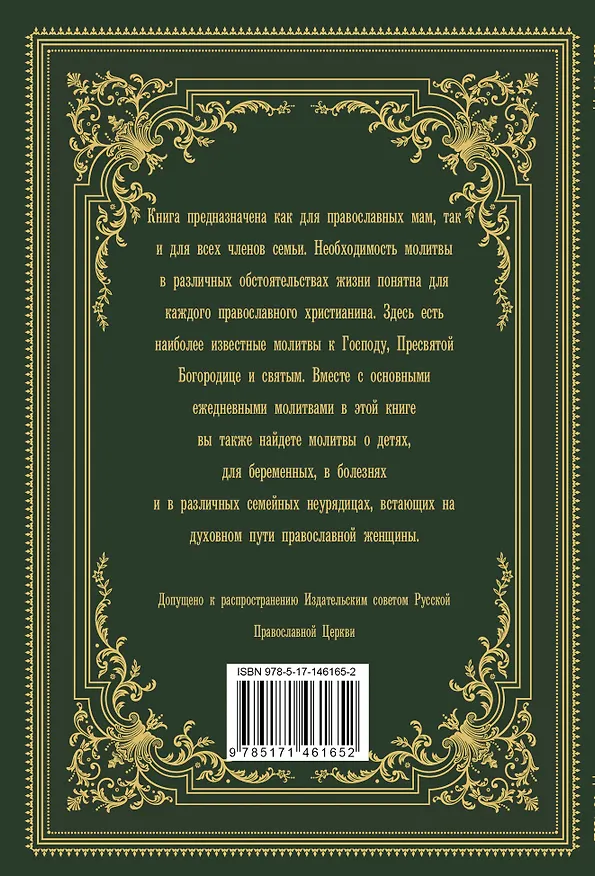 Книга Православный молитвослов. С молитвами о детях, родных и близких (Владимир Зоберн) — 2