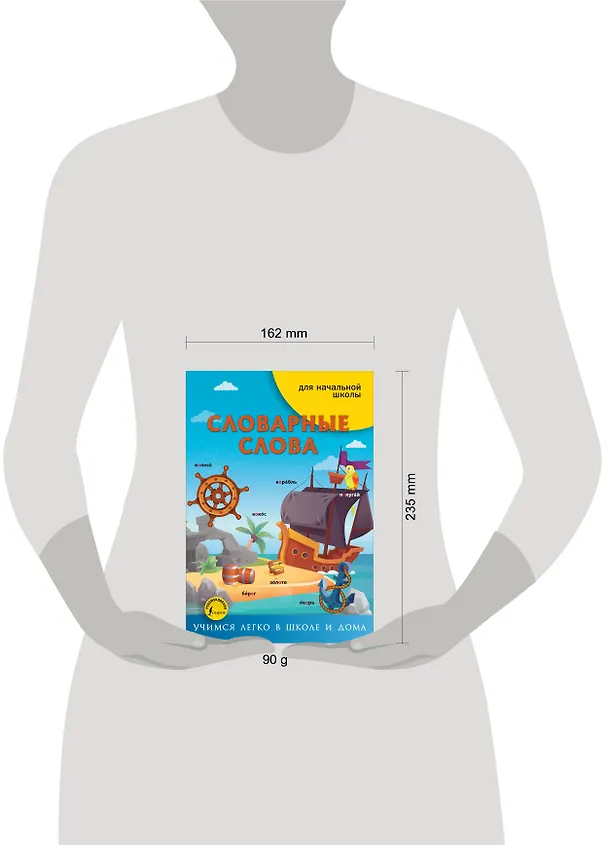 Книга Словарные слова () — 3