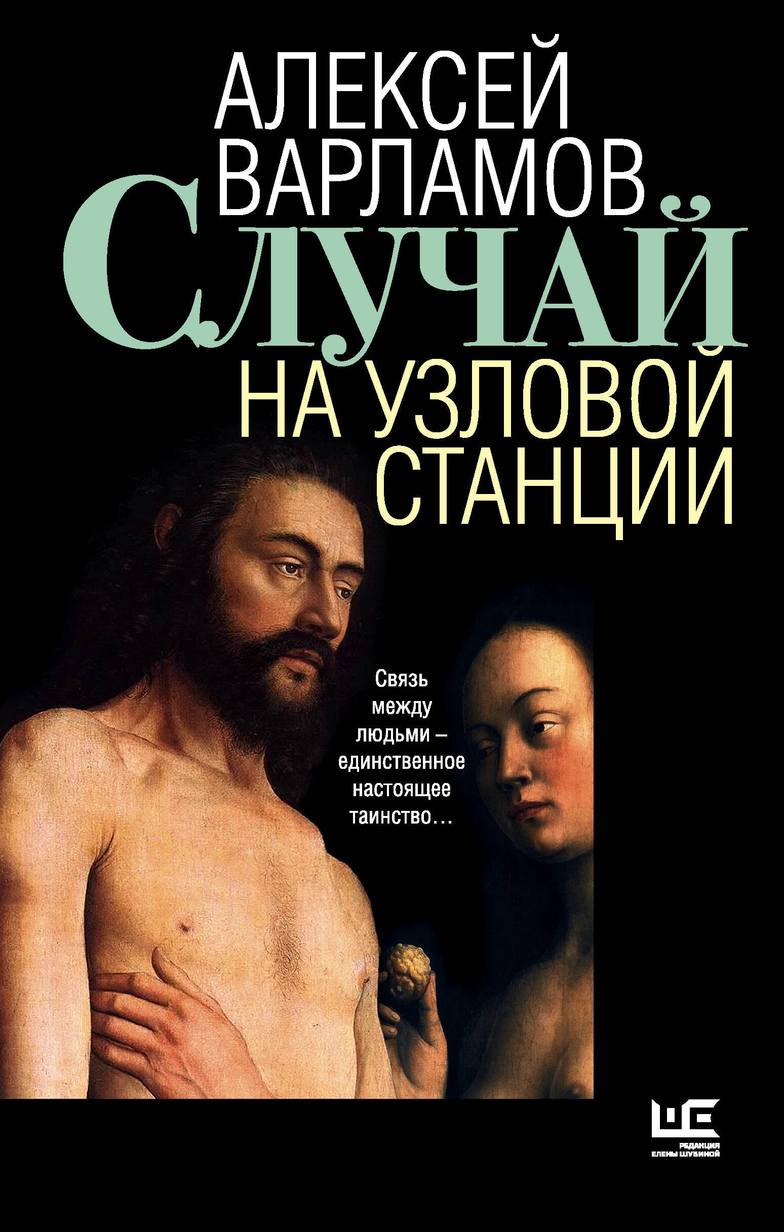

Случай на узловой станции